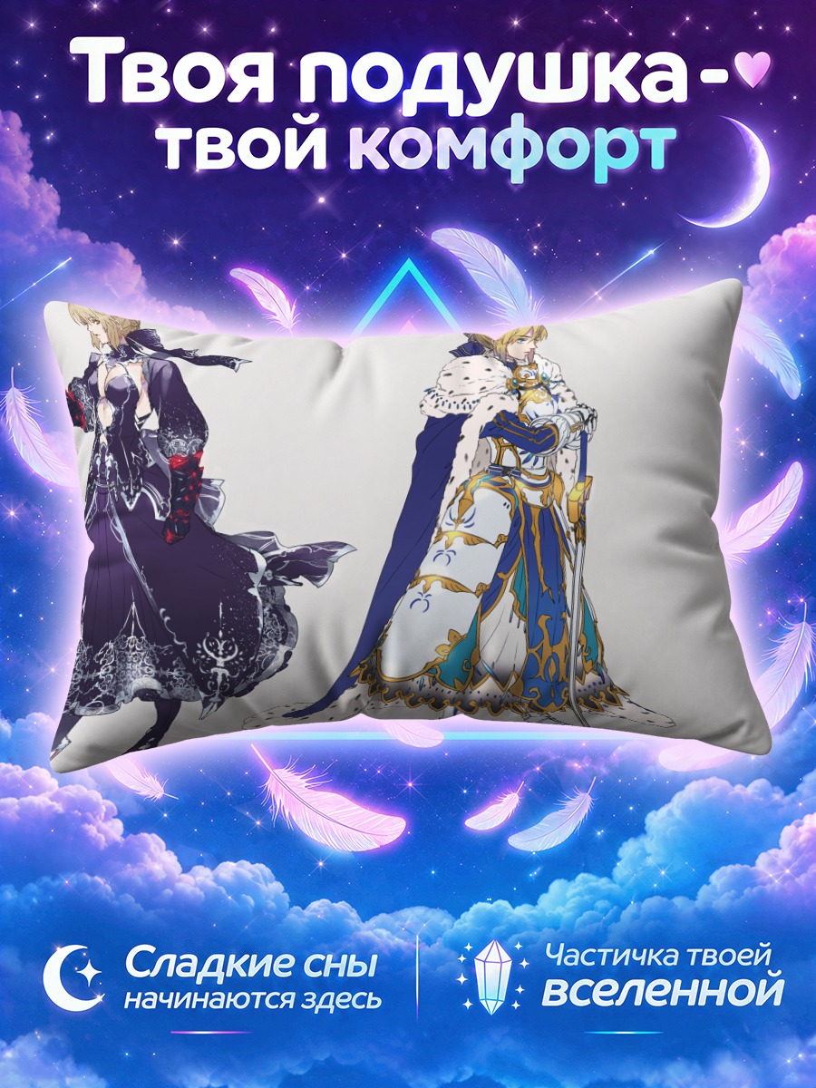 Подушка Артурия Пендрагон Сабер в чёрном и королевском платьях