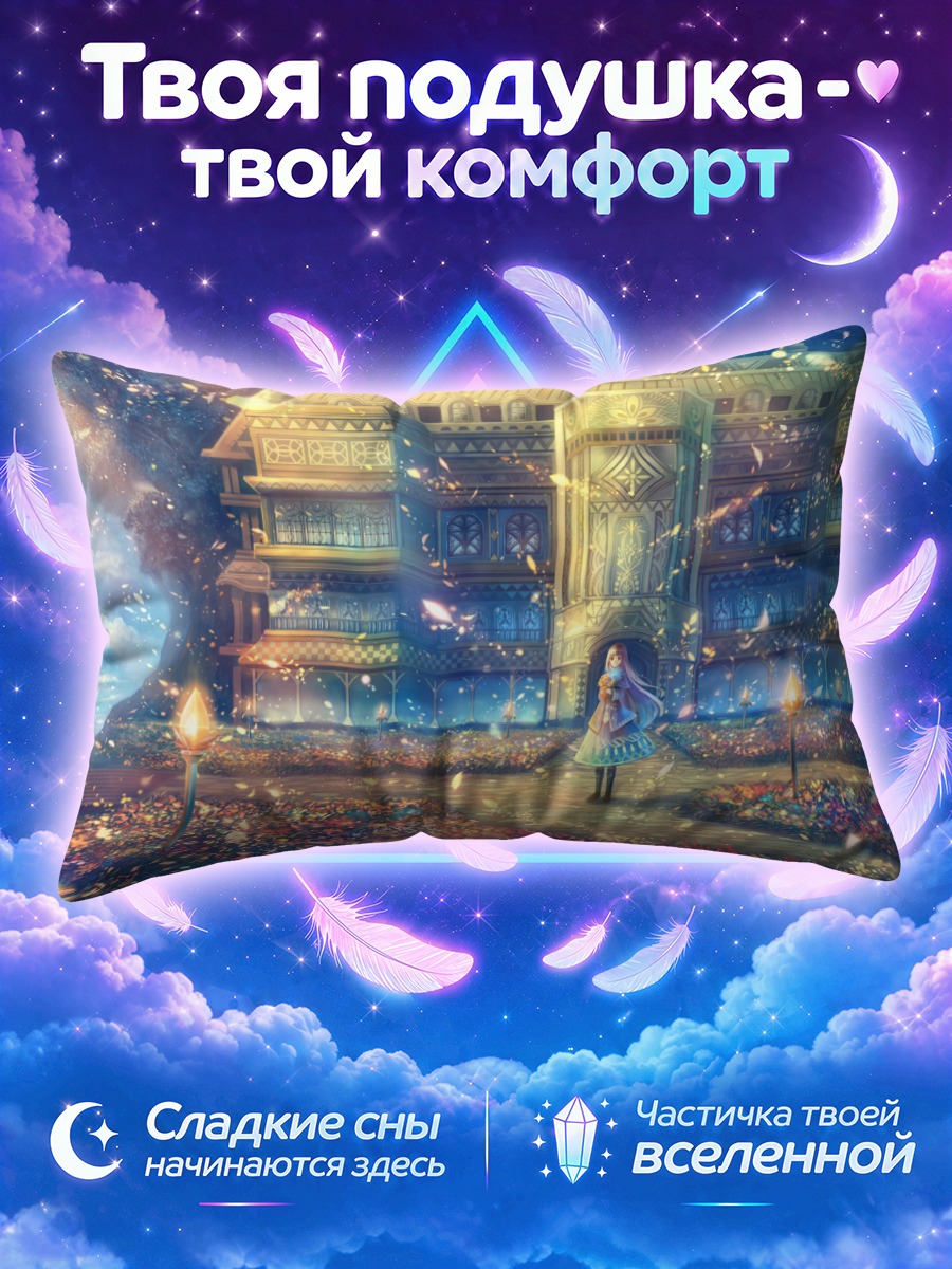 Подушка Цветущий замок