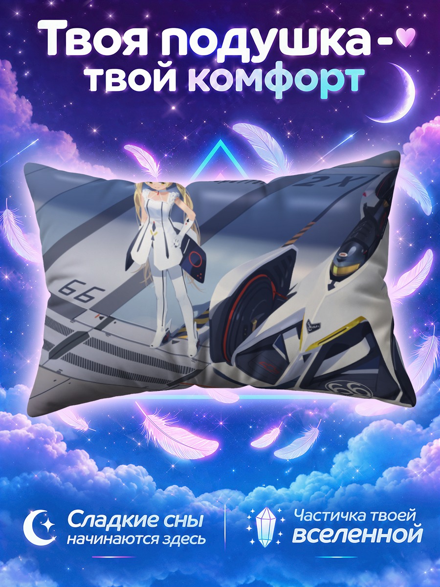 Подушка Блондинка и гоночный болид