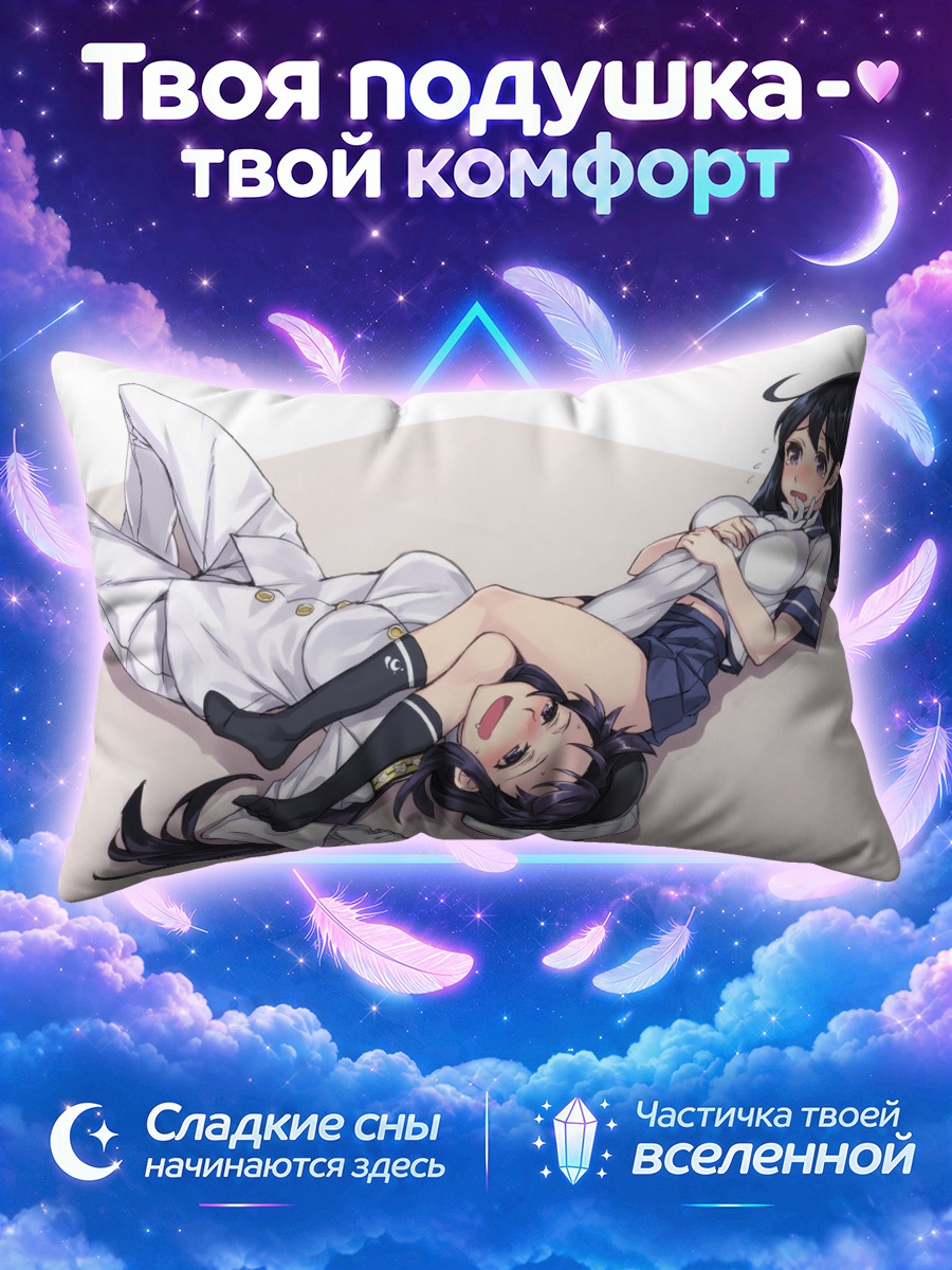 Подушка Адмирал и Ушио