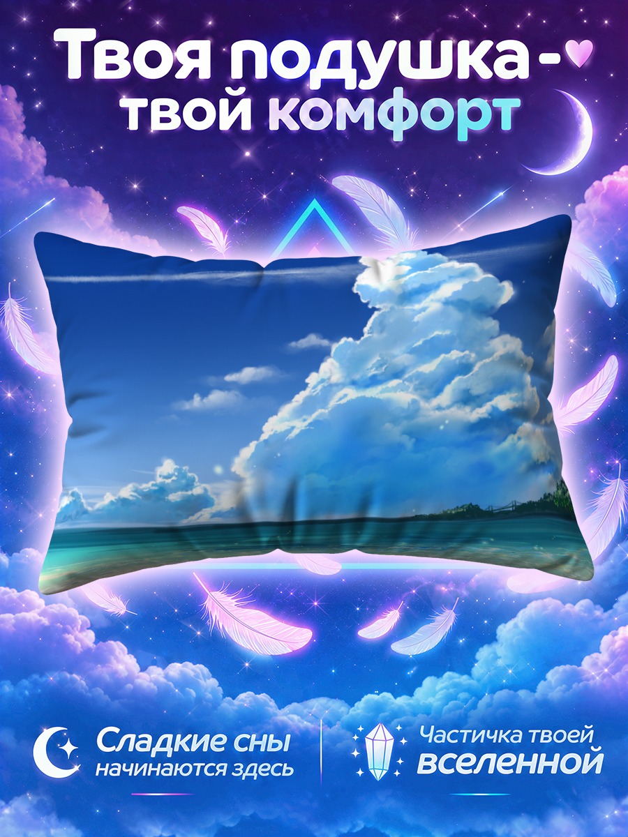 Подушка Тропический берег и облака