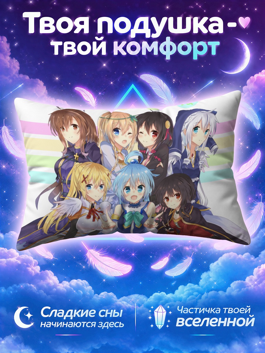 Подушка Героини Коносуба