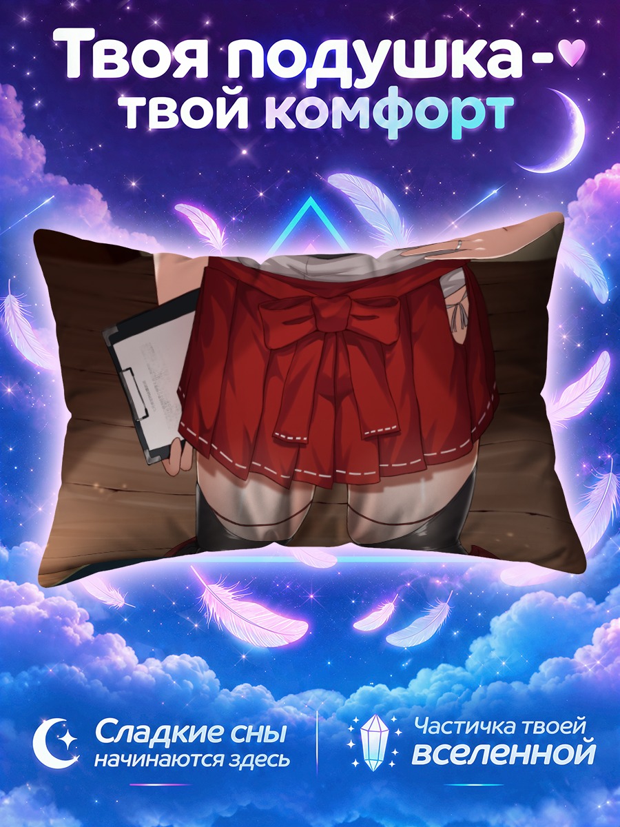 Подушка Дзуйкаку в юбке