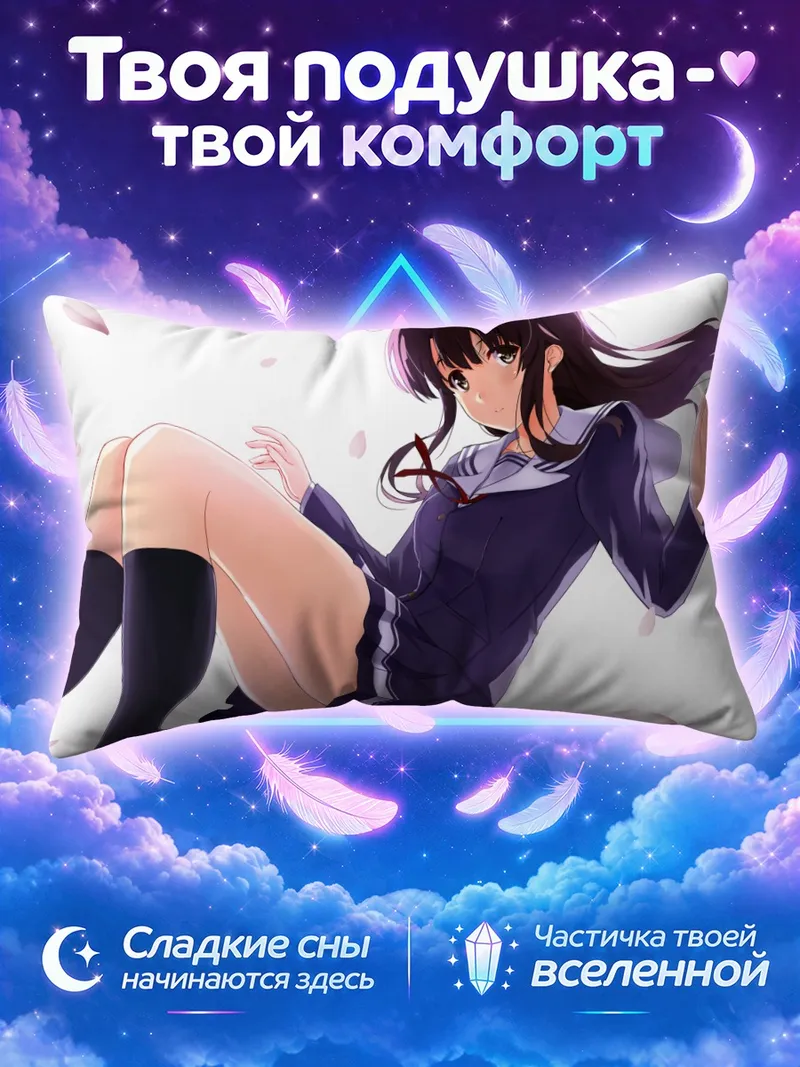 Подушка Мегуми Като в школьной форме на ветру