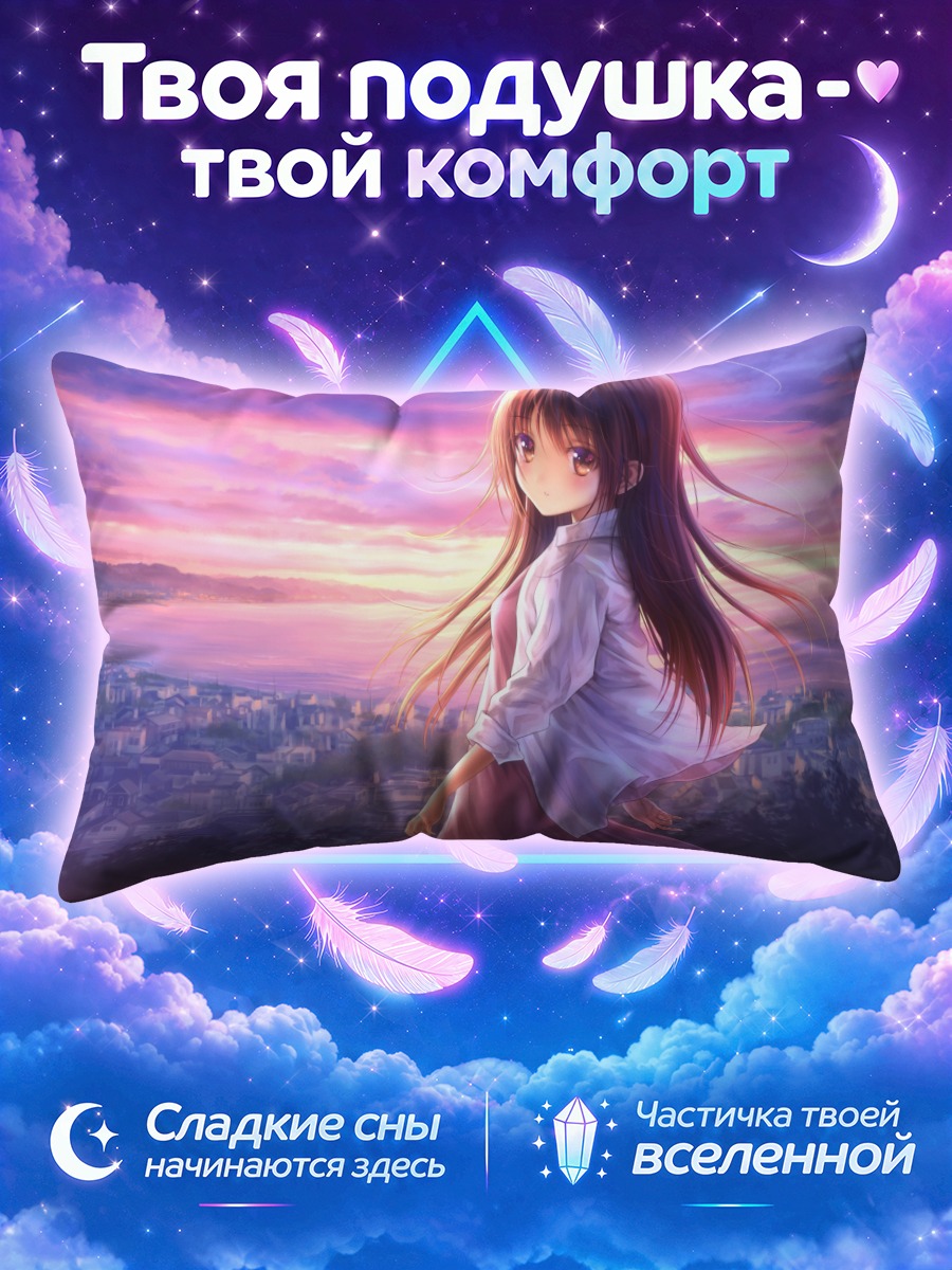 Подушка Сакура Сэцуми на закате