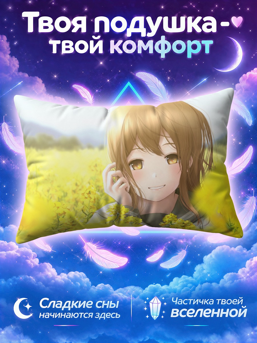 Подушка Ханамару Куникида в поле жёлтых цветов
