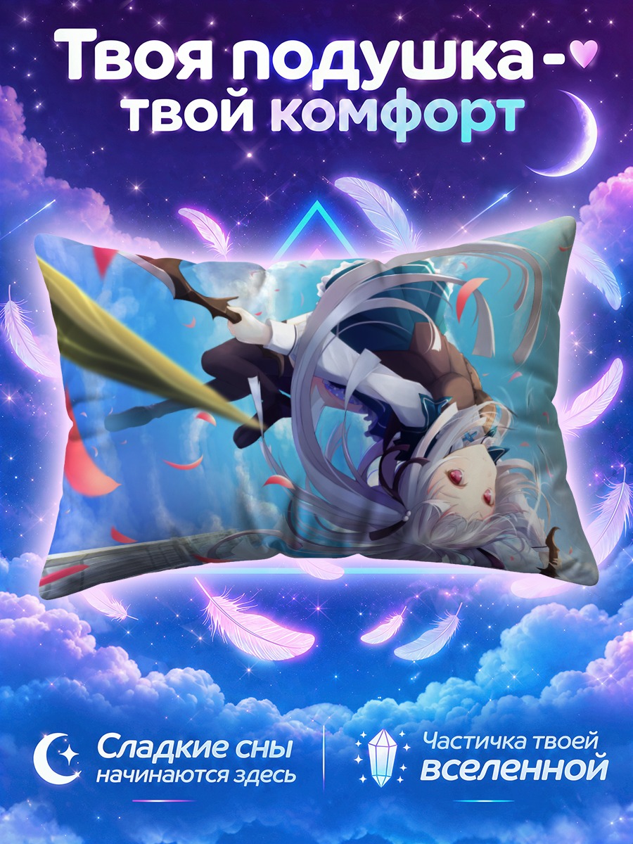 Подушка Джули Сигтуна в небе
