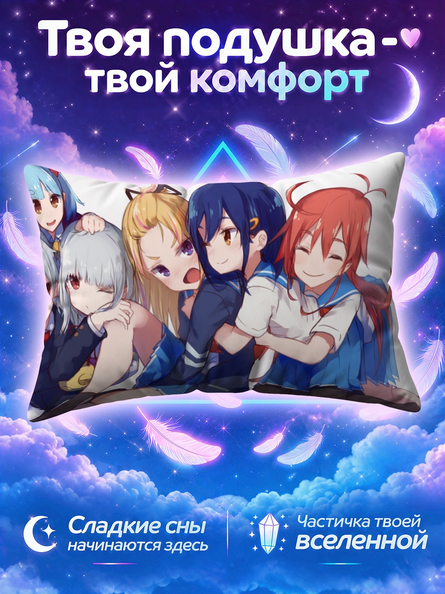 Подушка Кокона и подруги