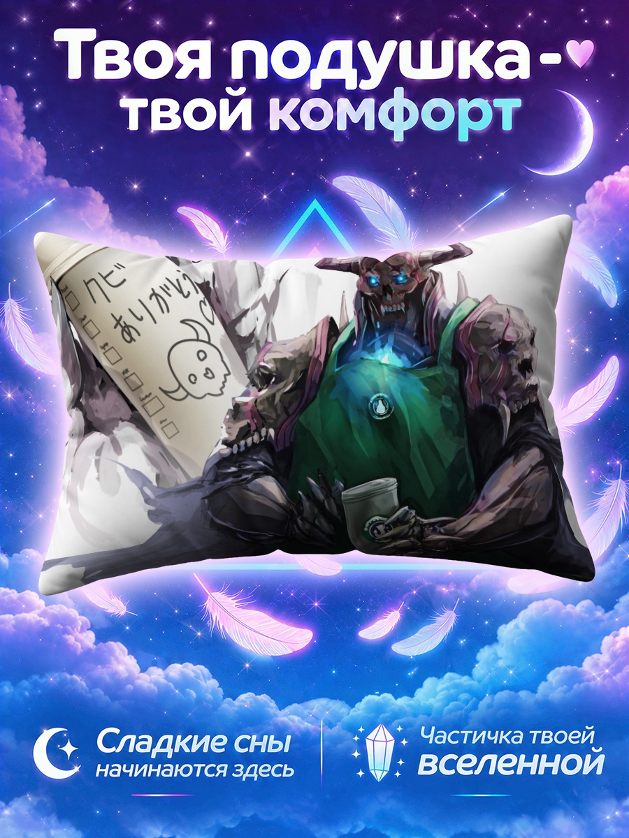 Подушка Кинг Хассан с кофе