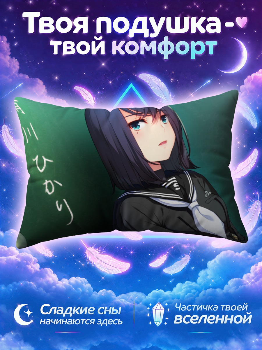 Подушка Сакура Юкимото в школе