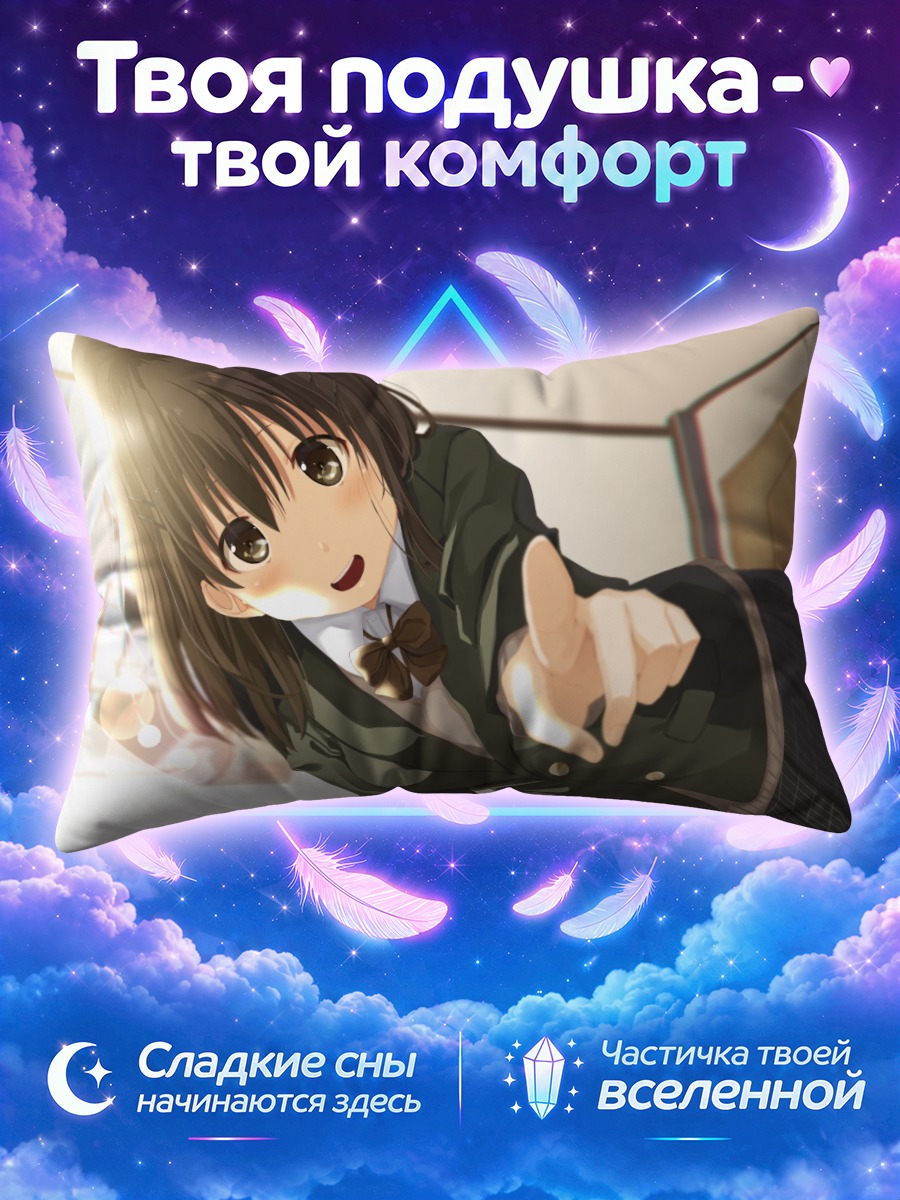 Подушка Лэйн Ивакура приветствует