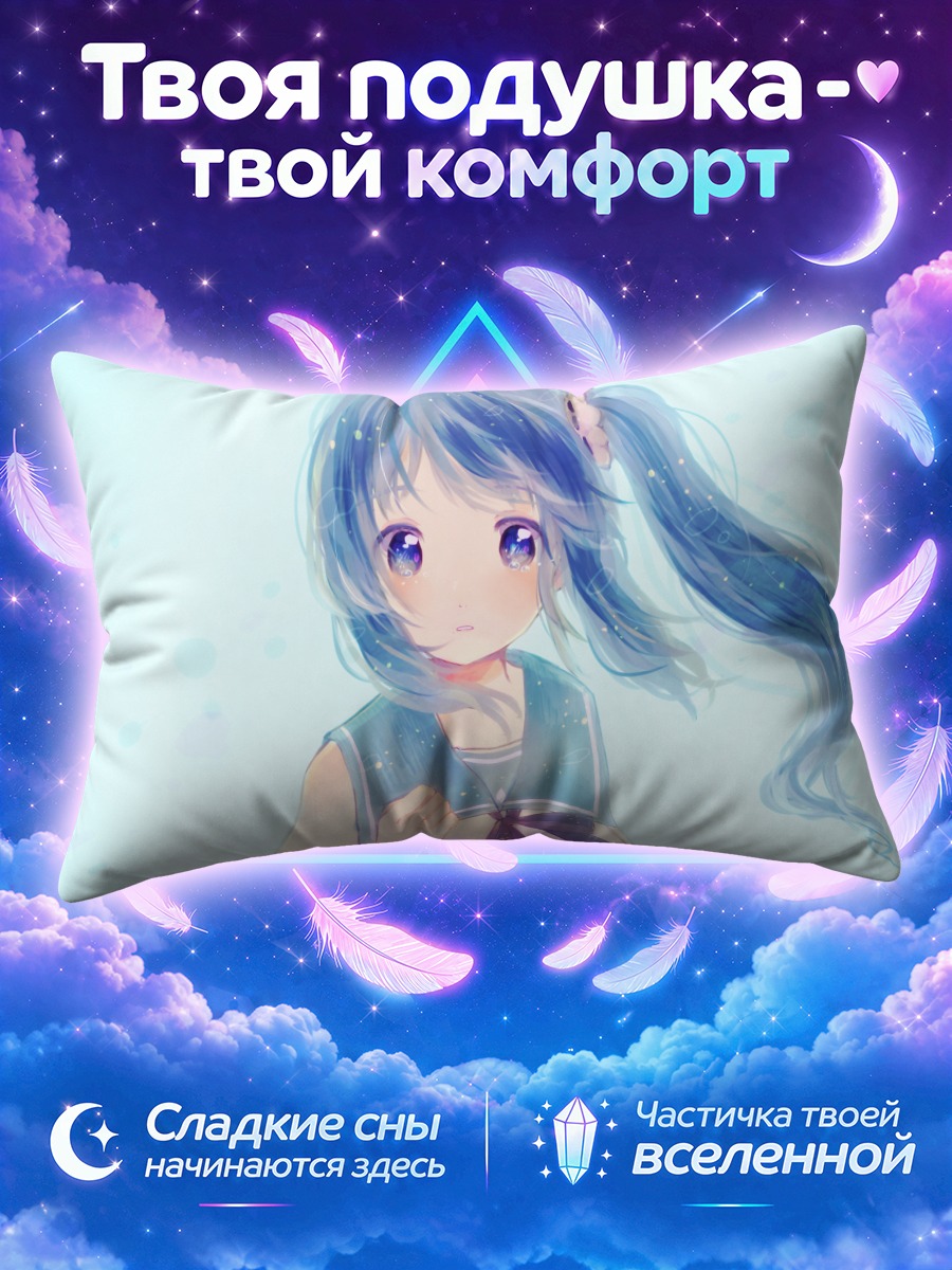 Подушка Чисаки Хирадайра в школе