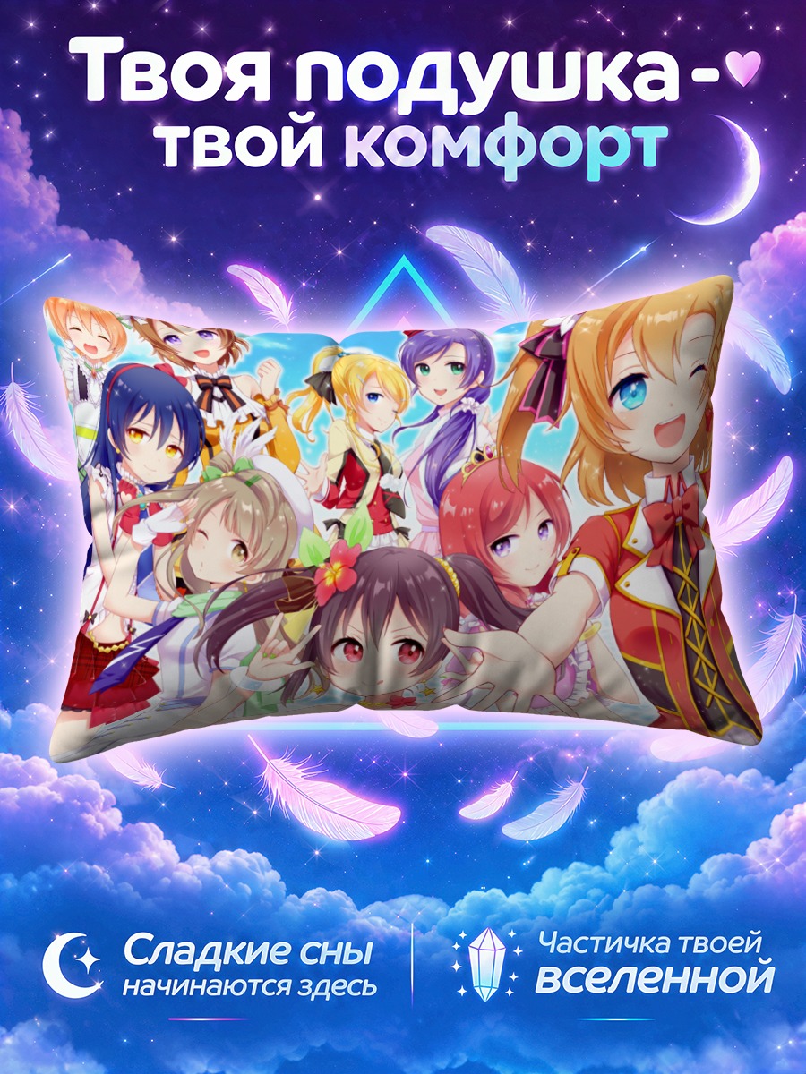 Подушка Хонока Косака с протянутой рукой