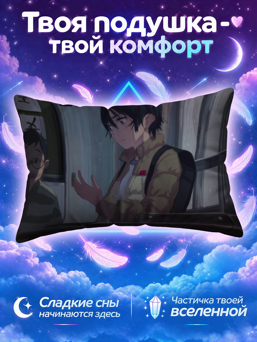 Подушка Сатору Фуджинума в классе