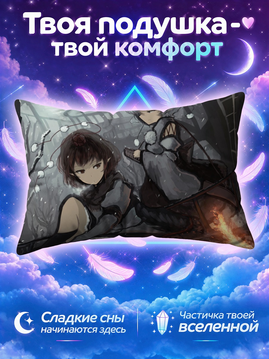Подушка Момидзи Инубасири у костра