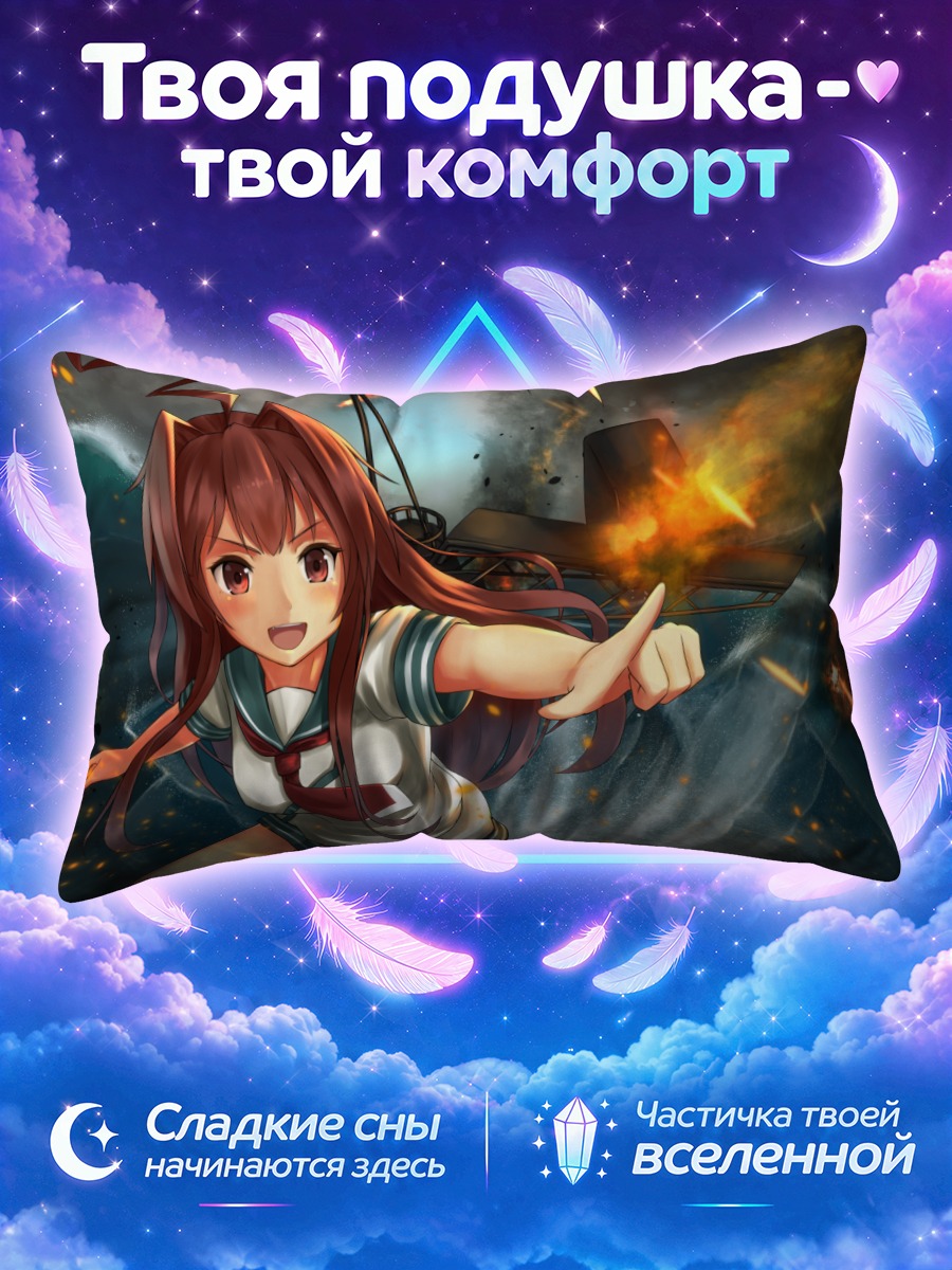 Подушка Кума в бою