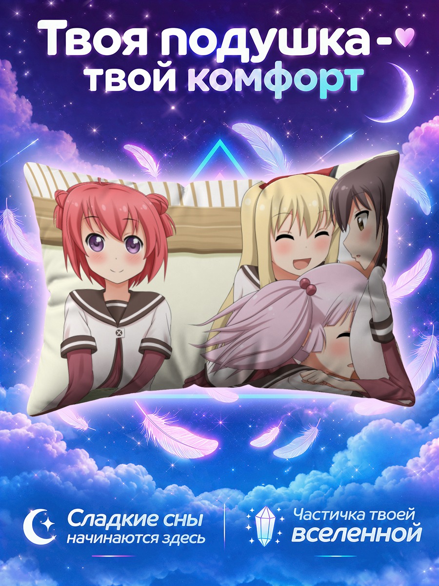 Подушка Акари и подруги