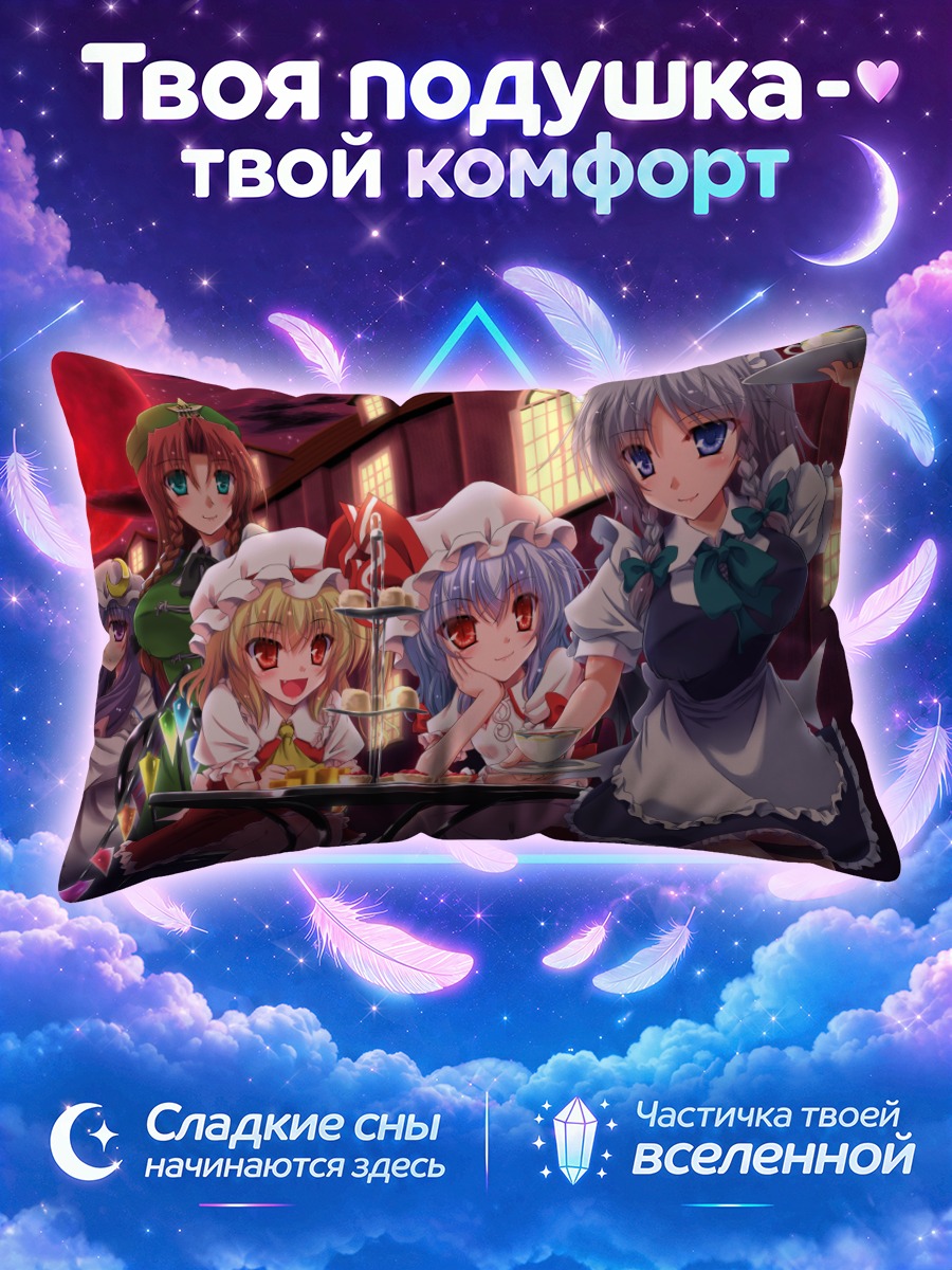 Подушка Сакуя Идзайой и подруги