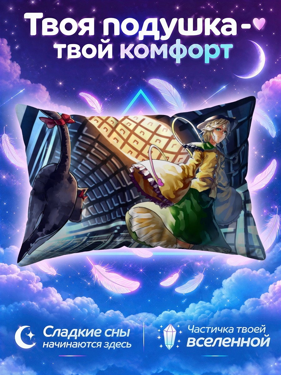Подушка Рин Каэнбё в городе