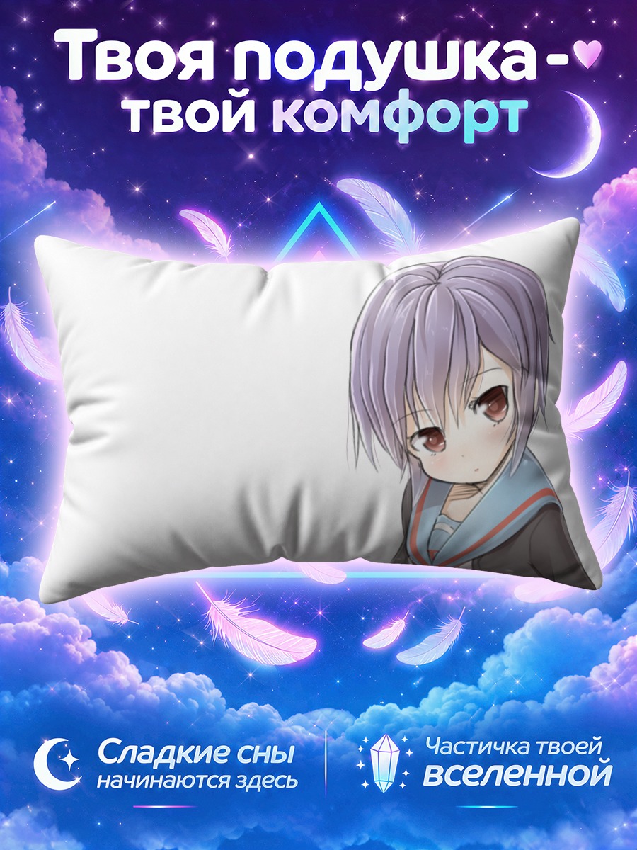 Подушка Юки Нагато с наклоном головы