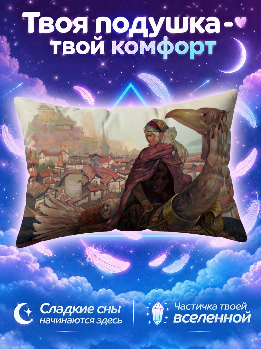 Подушка Путешественник на птице