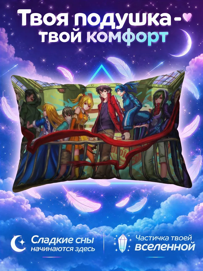 Подушка Кагеро Проджект за красной лентой