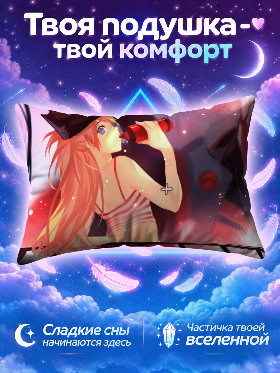 Подушка Аска Лэнгли пьёт из бутылки