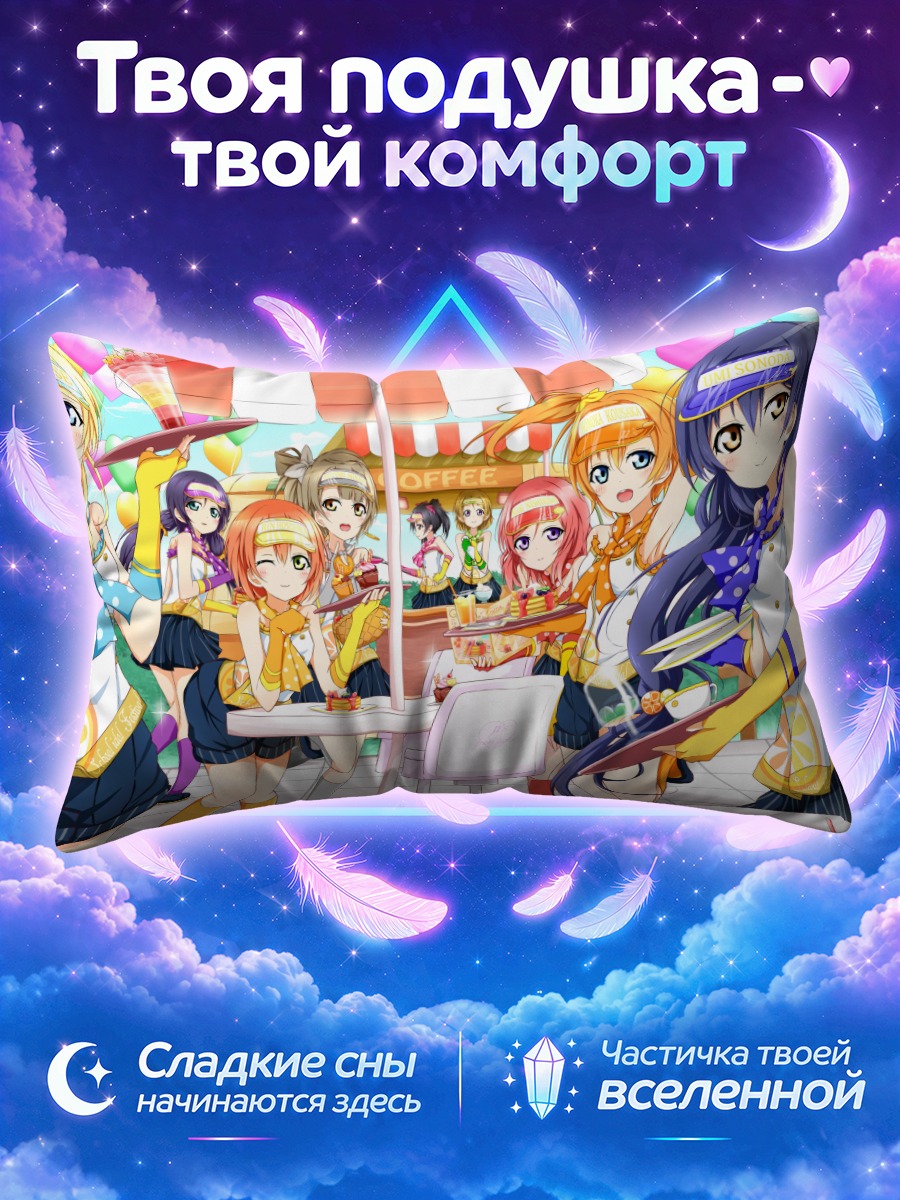 Подушка Хонока Косака за столиком с подругами