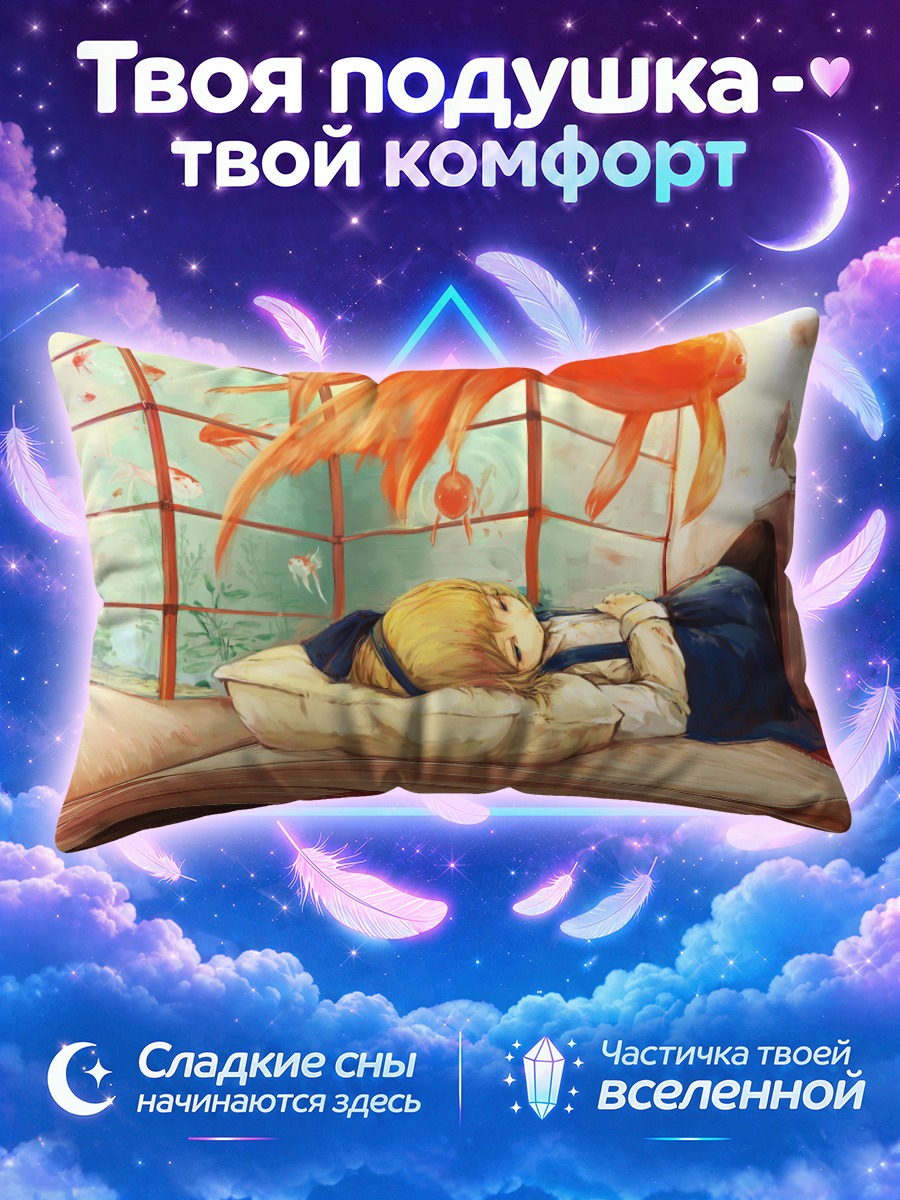 Подушка Элис Маргатройд спит