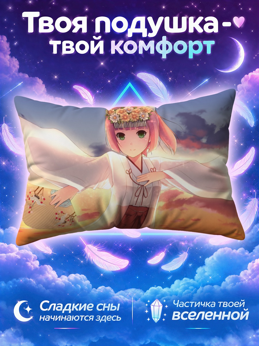 Подушка Урин в закате