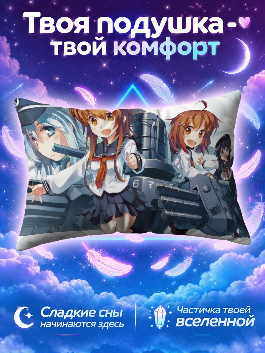 Подушка Канколле с корабельными орудиями