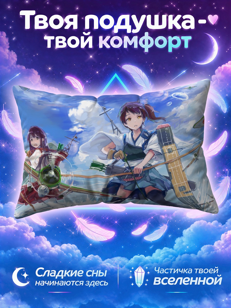 Подушка Акаги и Кага с луками в морском прибое