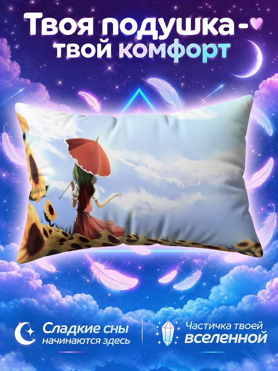 Подушка Юка Казами гуляет с красным зонтом