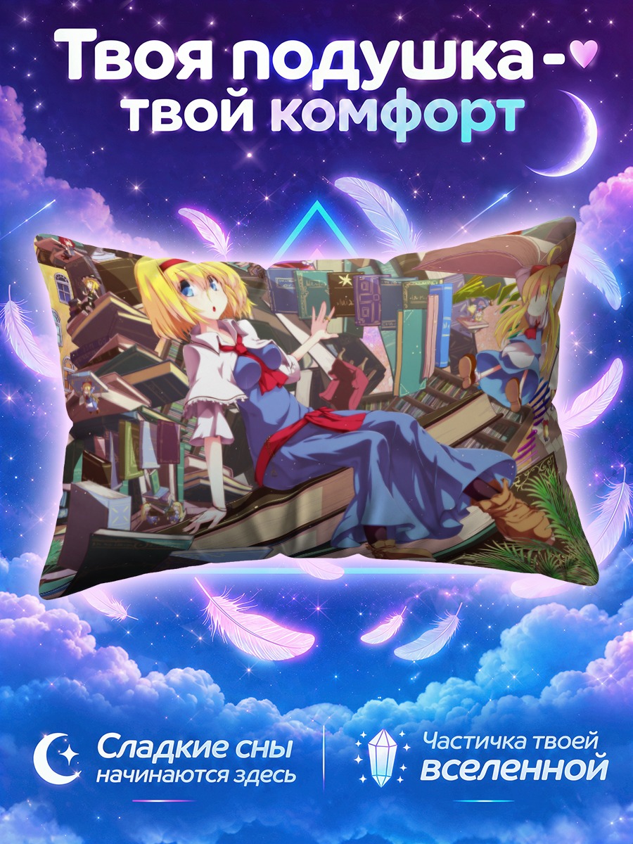 Подушка Алиса Маргатройд среди парящих книг