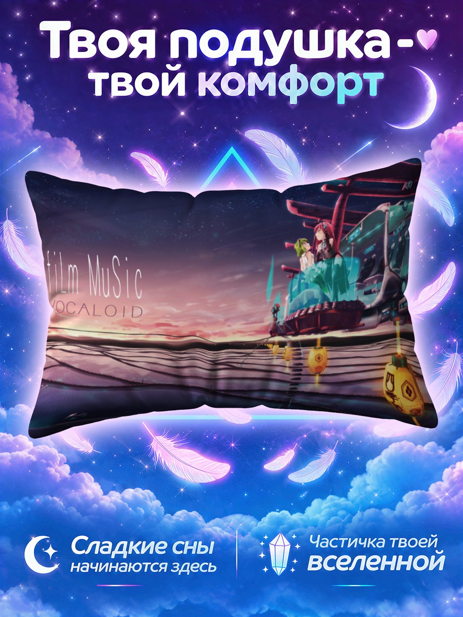 Подушка Гуми и Лука в космосе