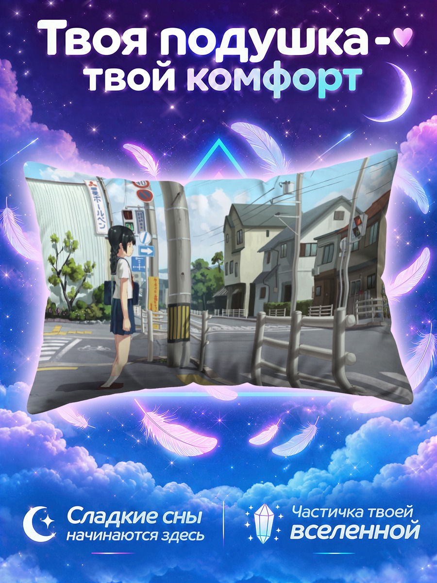 Подушка Школьница на перекрестке