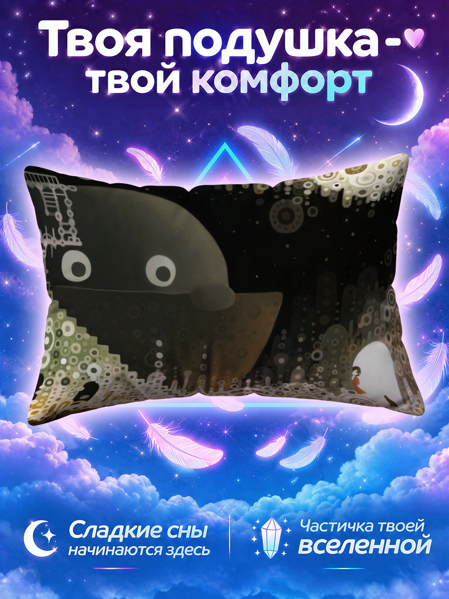 Подушка Кит и светящиеся кольца