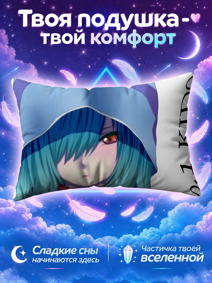 Подушка Кидо Цубоми в капюшоне