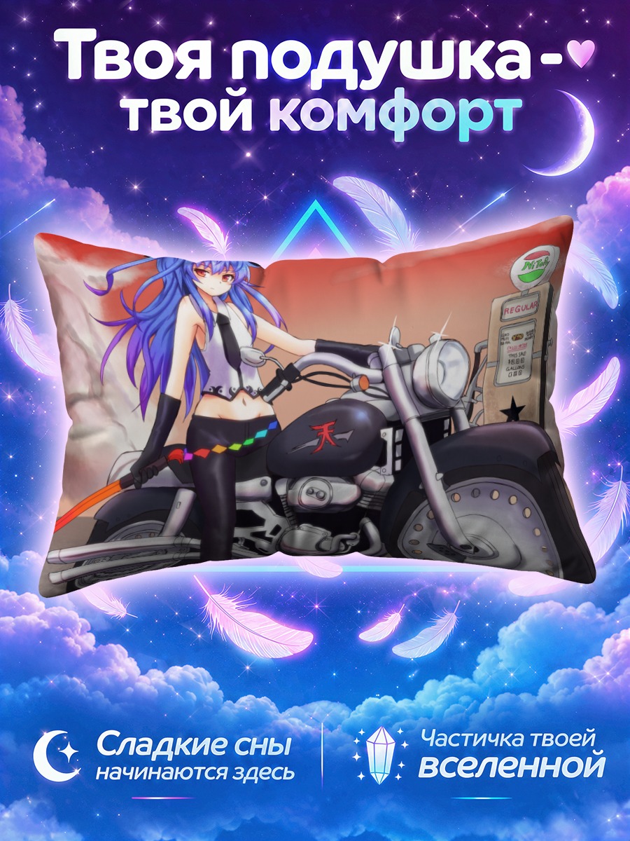 Подушка Тенши Хинанави на мотоцикле