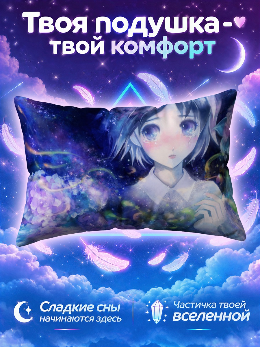 Подушка Слезы в гортензиях