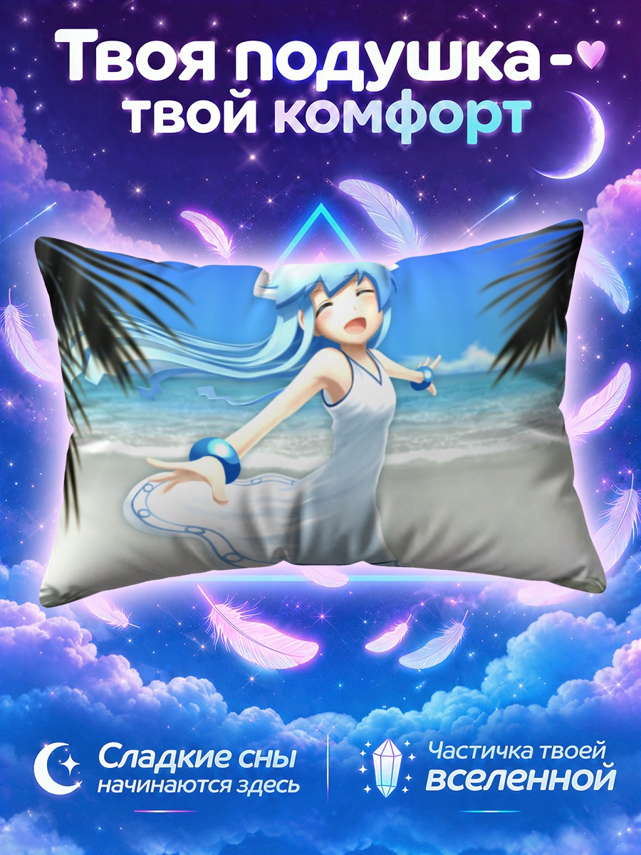 Подушка Икамусуме кружится в морском бризе