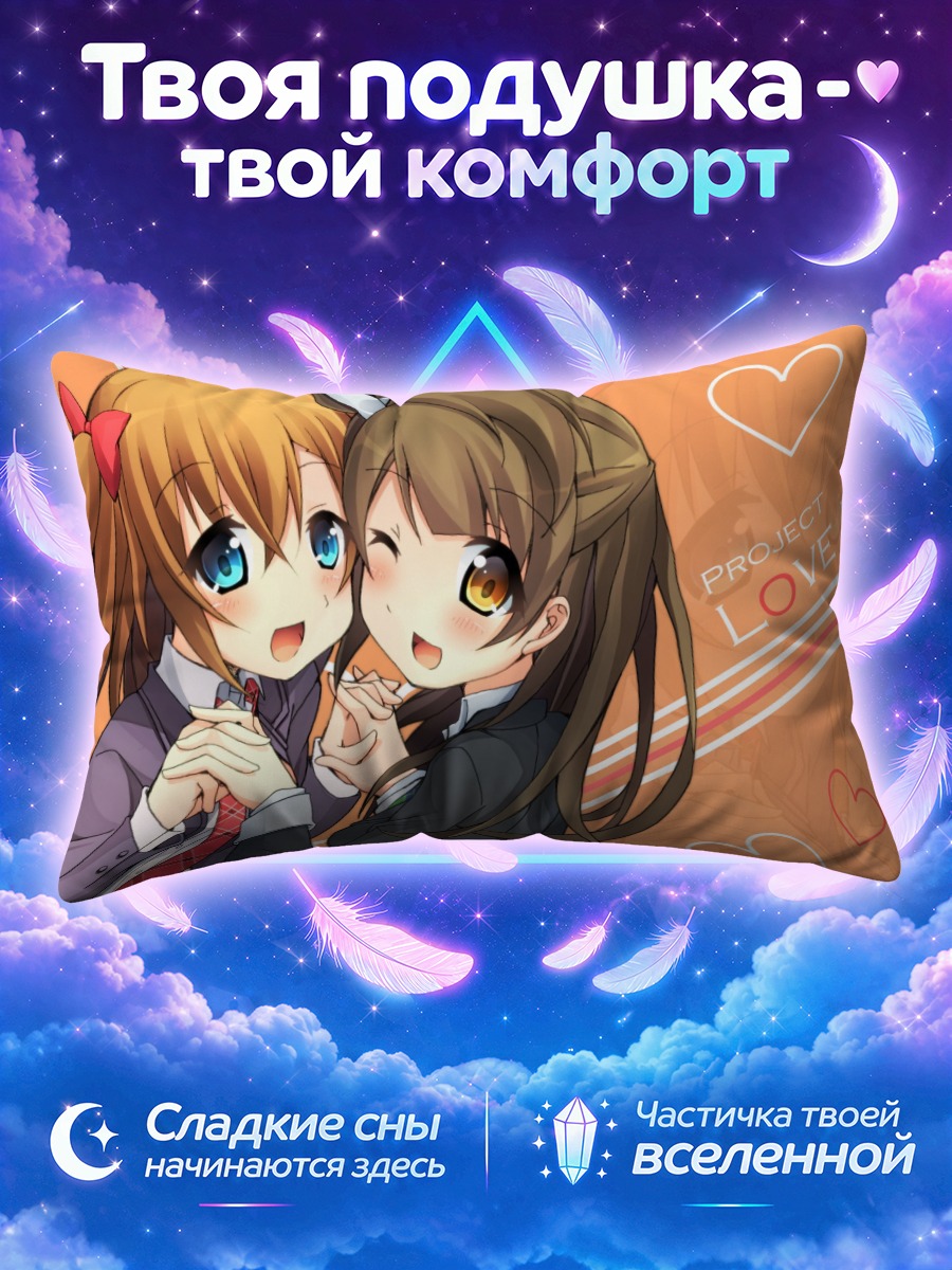 Подушка Хонока и Котори держатся за руки
