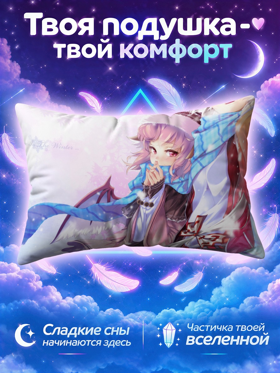 Подушка Моко Фудзивара зимой