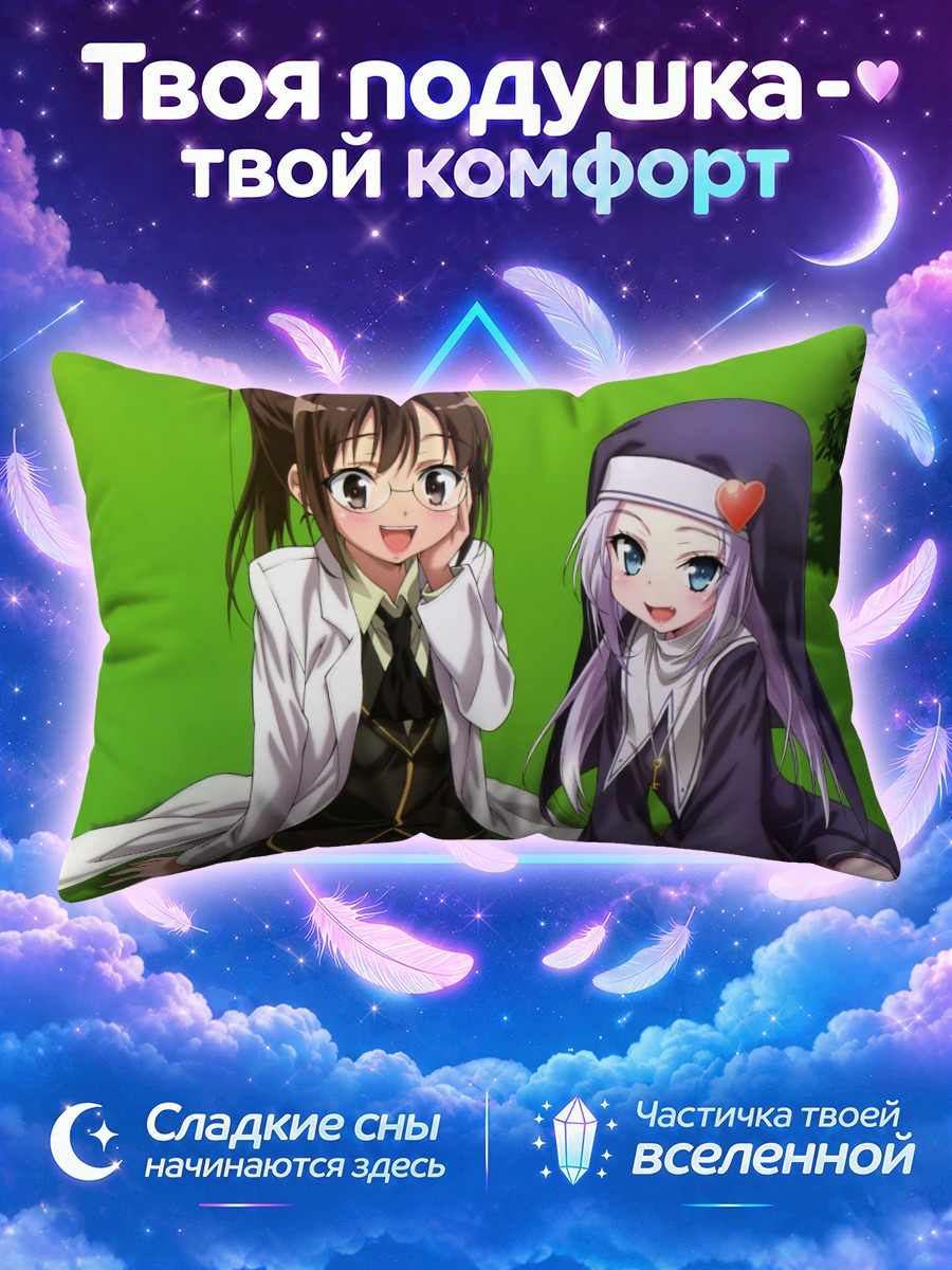 Подушка Рика Шигума и Мария Такаяма