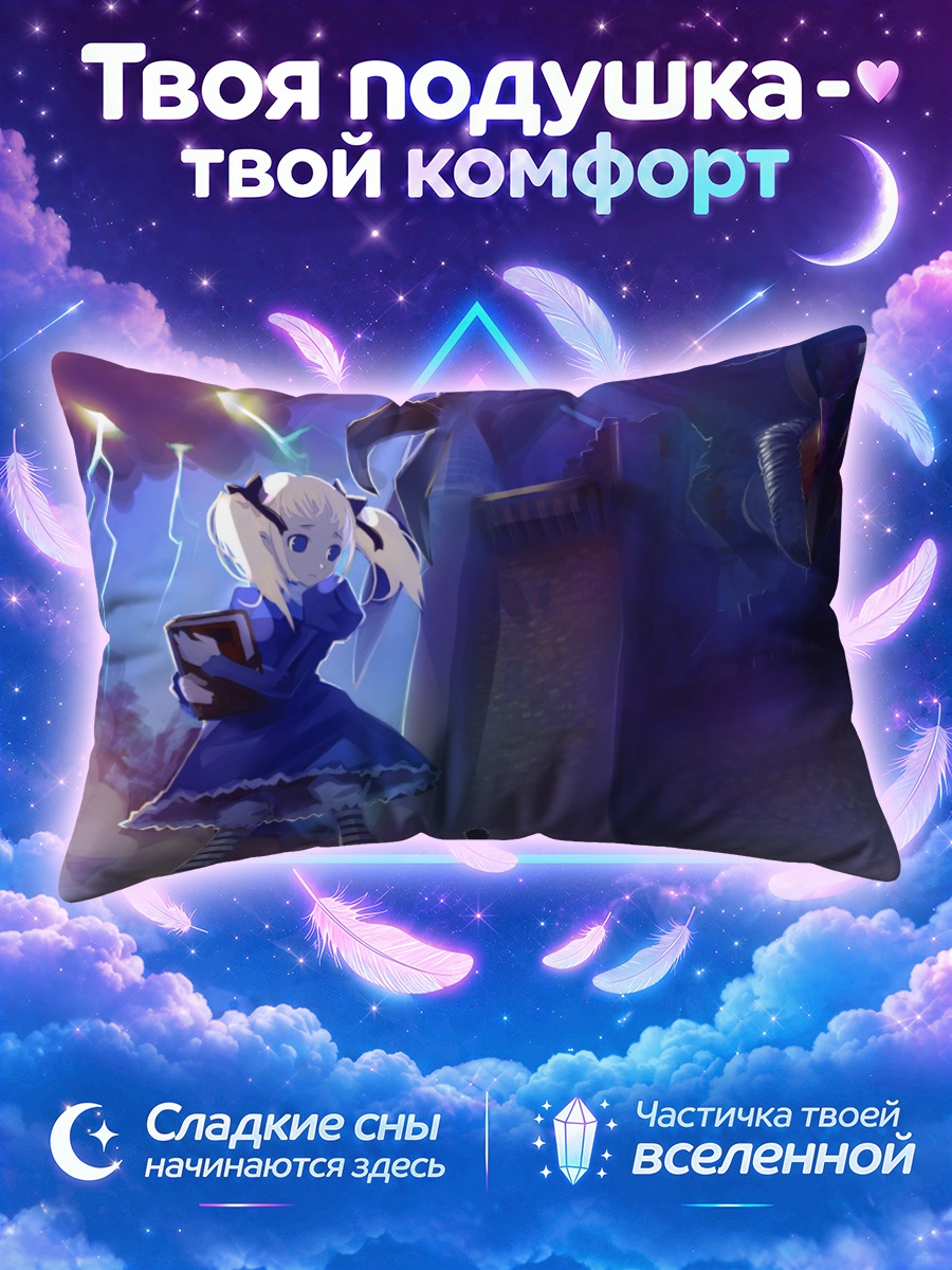 Подушка Алиса с книгой перед драконом в руинах