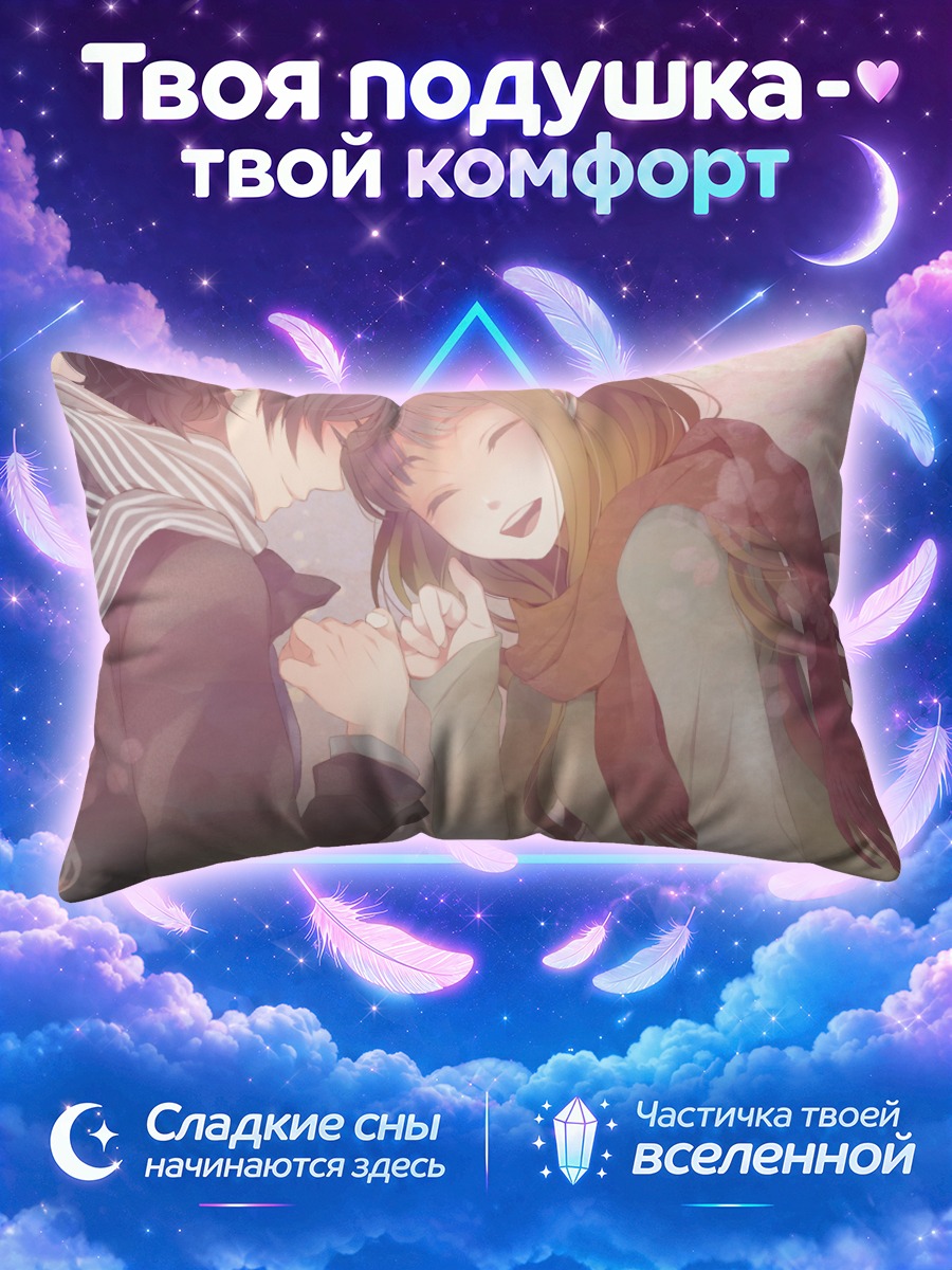Подушка Саёко в объятиях