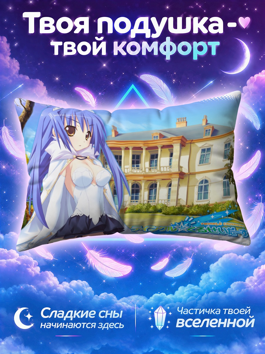 Подушка Риа Кудзё у особняка