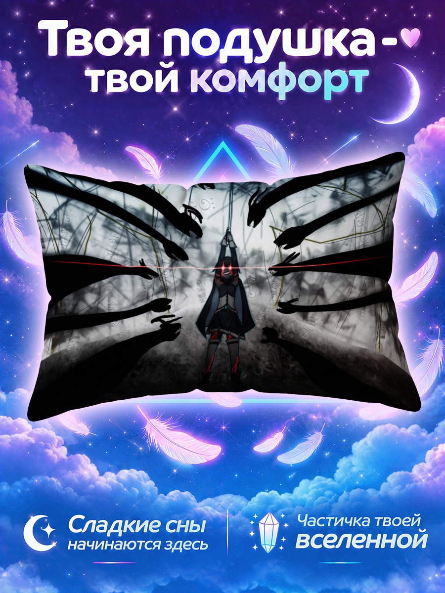 Подушка Саяка Мики в бездне