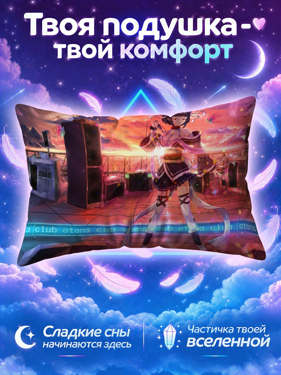 Подушка Мизки поёт на закатной сцене