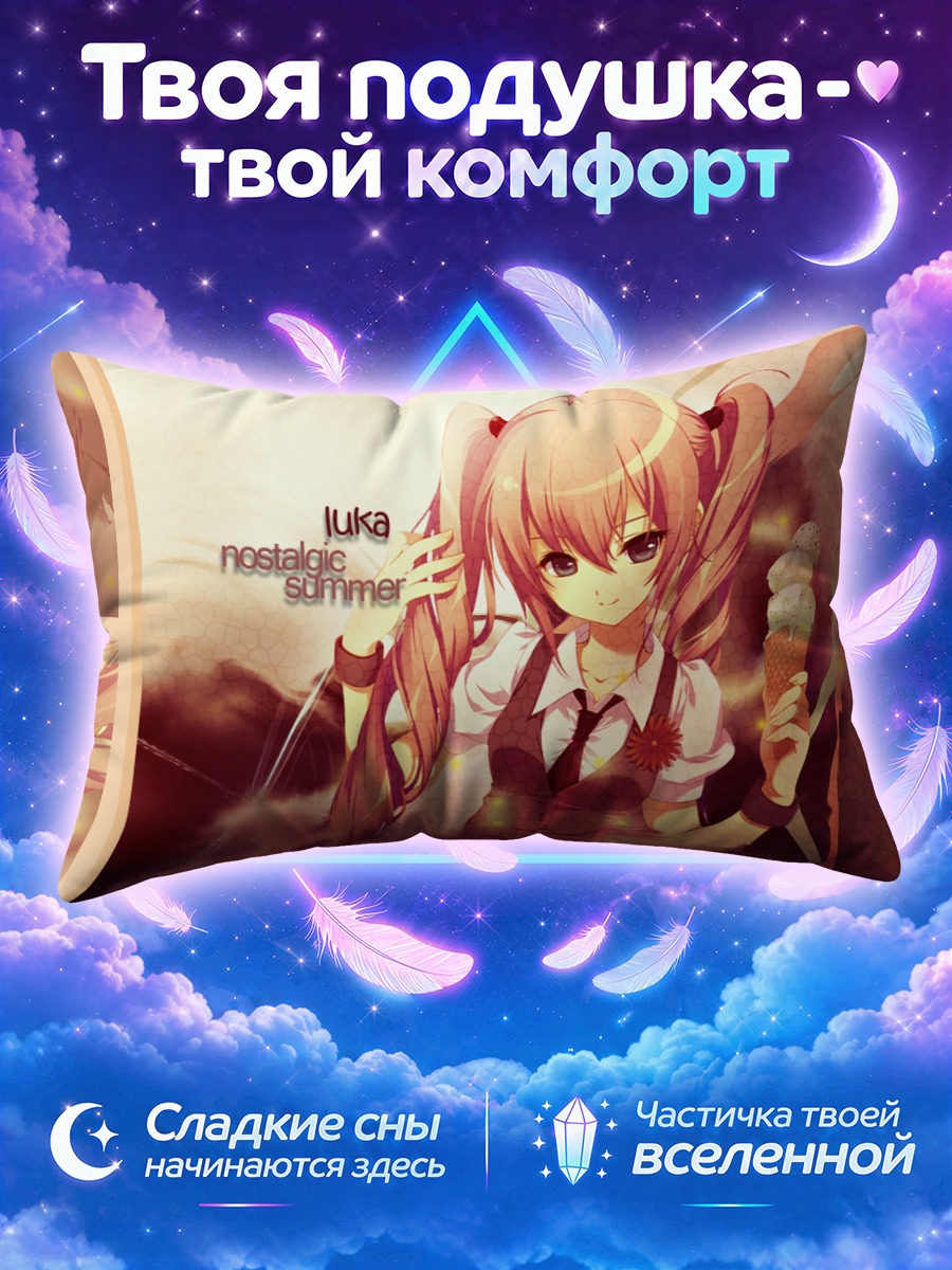 Подушка Лука Мегурин летом